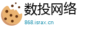 数投网络
